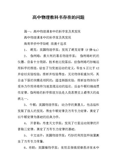 高中物理教科书存在的问题