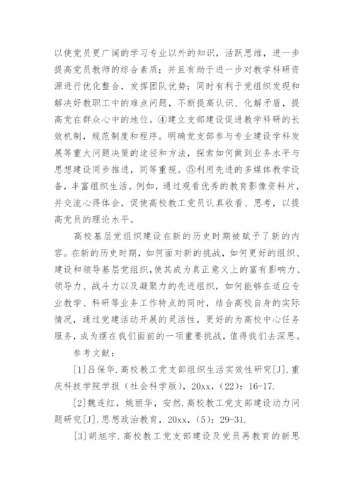 基层党建工作论文.docx