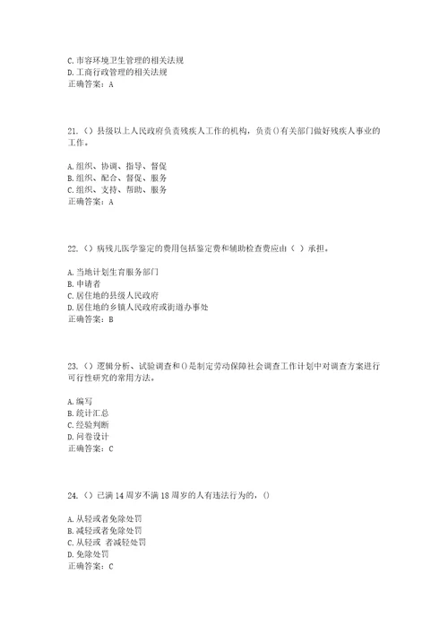 2023年甘肃省兰州市城关区铁路西村街道西村社区工作人员考试模拟试题及答案