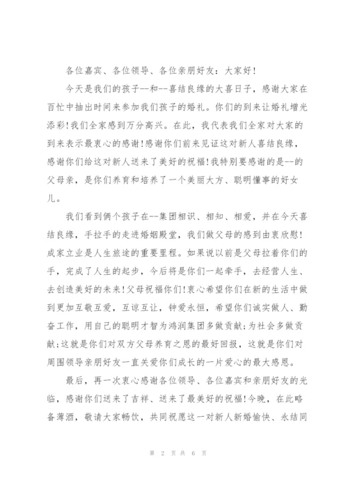 婚宴前讲话稿范文.docx