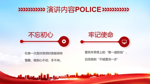 红色大气公安警察职责任务汇报动态PPT模板