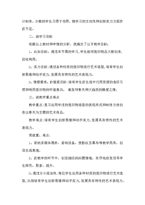 美术说课稿（共4篇）