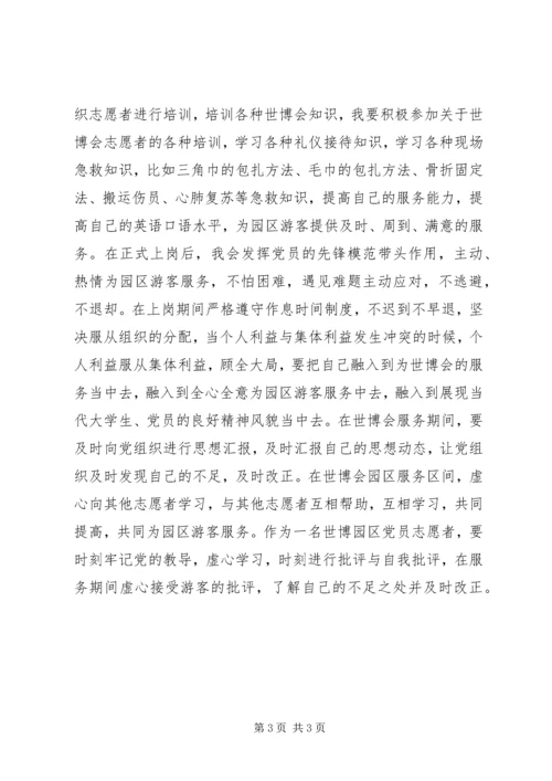 参观上海世博会思想汇报.docx