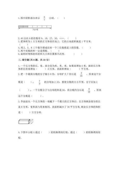 人教版五年级下册数学期末测试卷附答案（能力提升）.docx