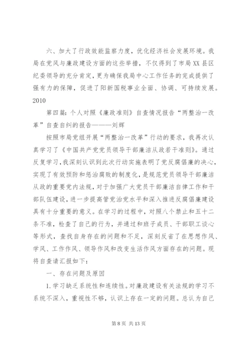 个人廉政情况报告_1.docx