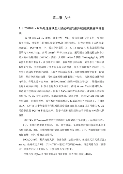 药学本科毕业论文(中国药科大学).docx