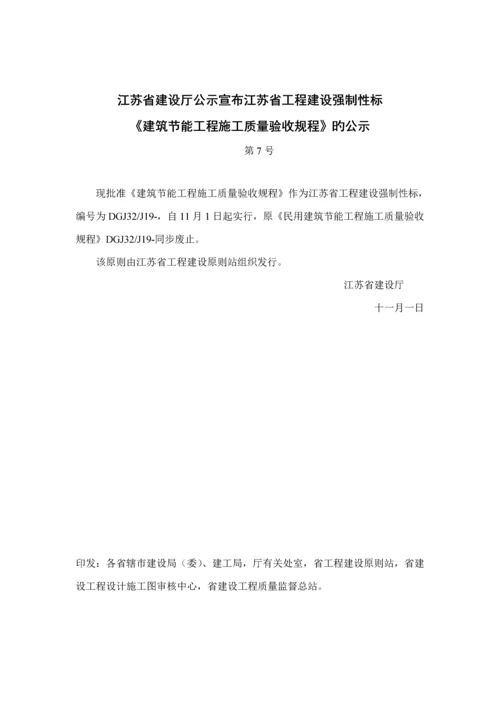 DGJJ优质建筑节能关键工程综合施工质量验收专题规程.docx