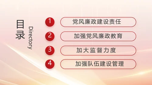 纪检监察党风廉政教育工作汇报ppt