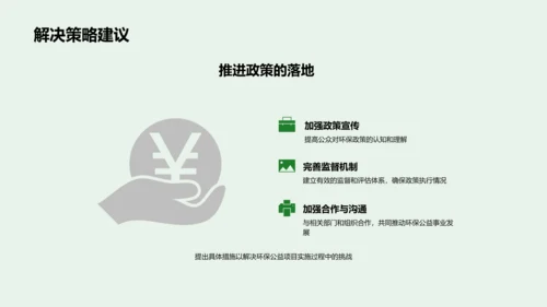 环保研究：走向绿色未来