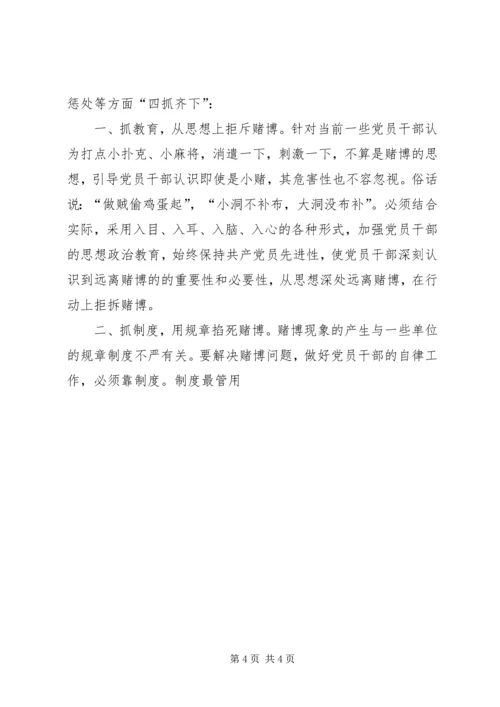 浅论党员干部赌博的特点、原因及治理对策 (4).docx