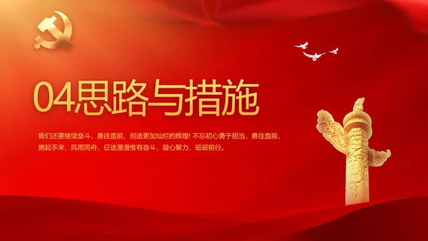 学习两会精神党课贯彻廉政教育PPT