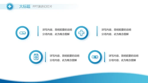 蓝色智慧医院医疗信息化建设动态PPT