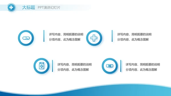 蓝色智慧医院医疗信息化建设动态PPT