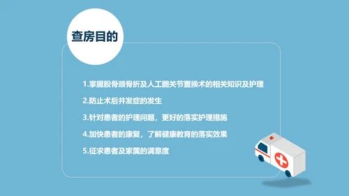 股骨颈骨折术后护理查房培训教学PPT课件