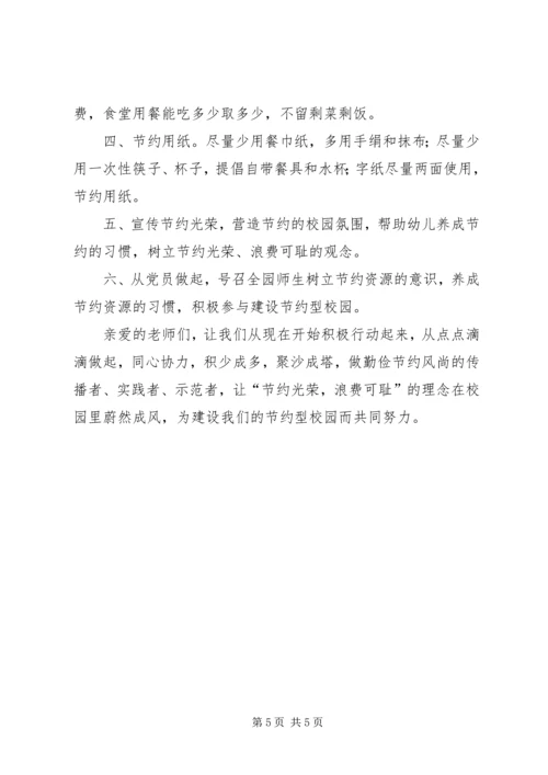 学校”汇报材料 (4).docx