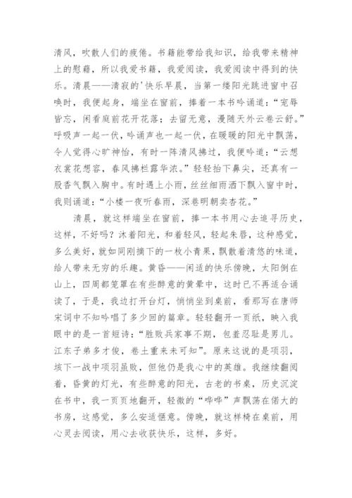 我在阅读中得到快乐作文.docx