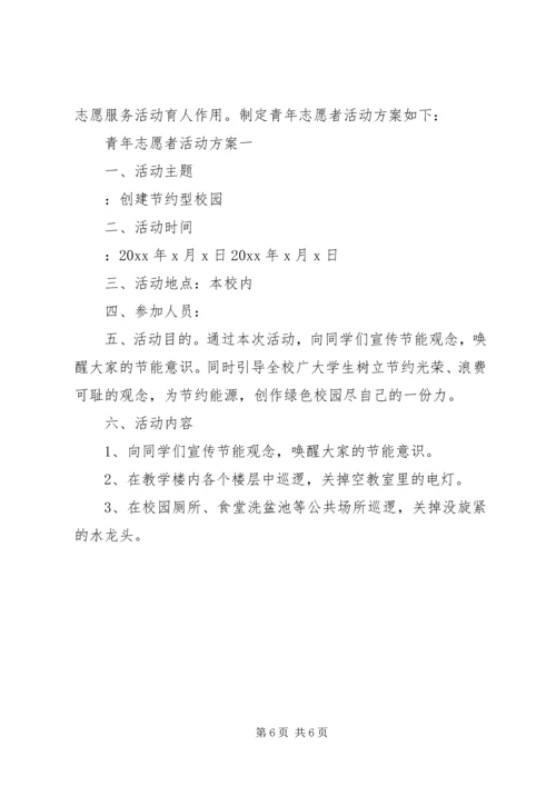 志愿者个人工作计划.docx