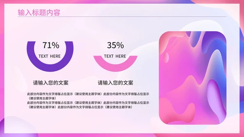 粉紫色流体总结汇报PPT模板