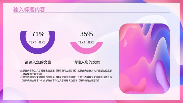 粉紫色流体总结汇报PPT模板