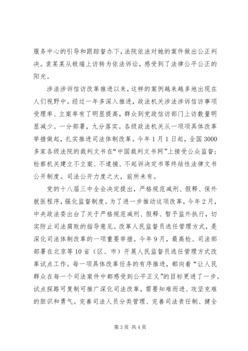 学习《改革热点面对面》心得体会.docx