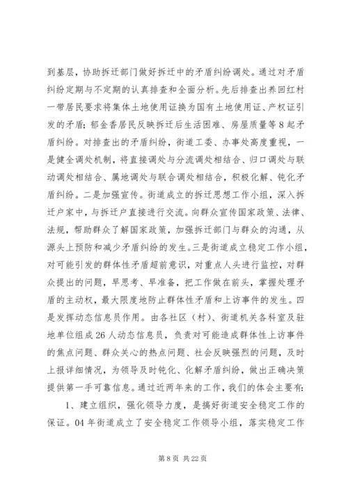 加强领导，进一步完善矛盾纠纷排查调处.docx