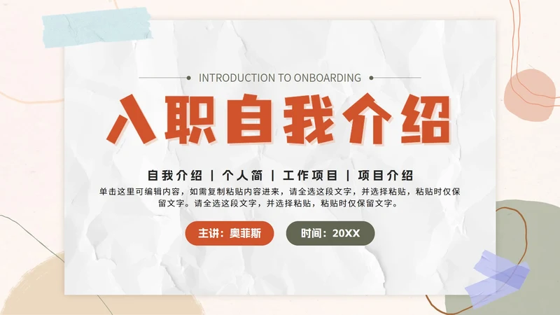 粉色几何拟态莫兰迪入职自我介绍PPT模板