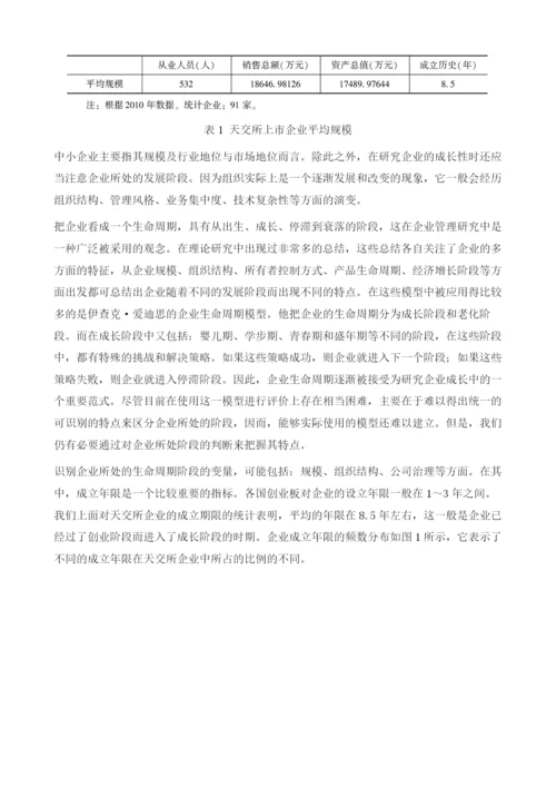 天津股权交易所挂牌企业成长性评价报告.docx