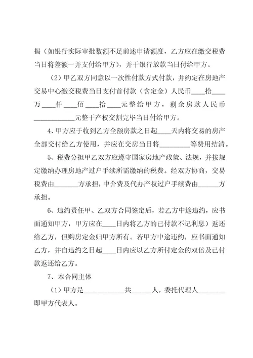 二手房购房合同（集合15篇）