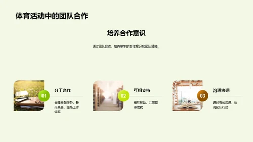 体育活动与健康成长