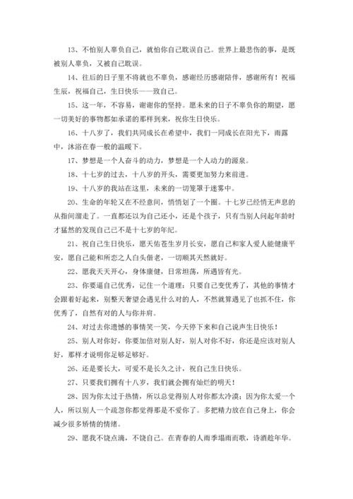 适合发朋友圈生日的说说文案.docx