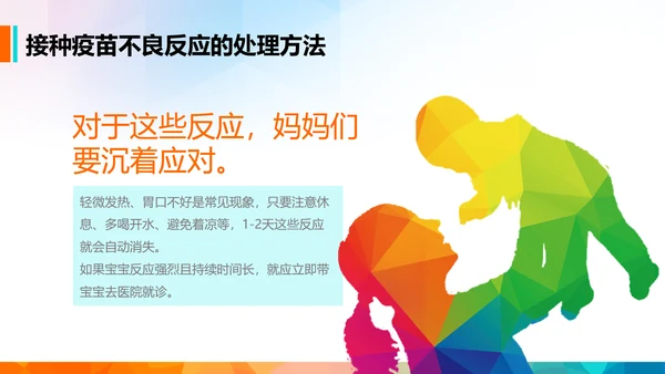 疫苗课件家长课堂预防接种知识培训PPT