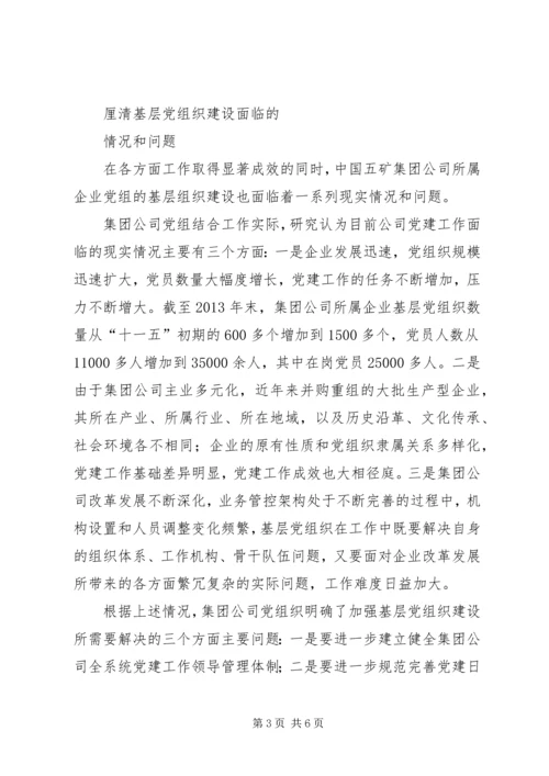 统筹推进五项建设努力提高基层党建工作科学化水平 (2).docx
