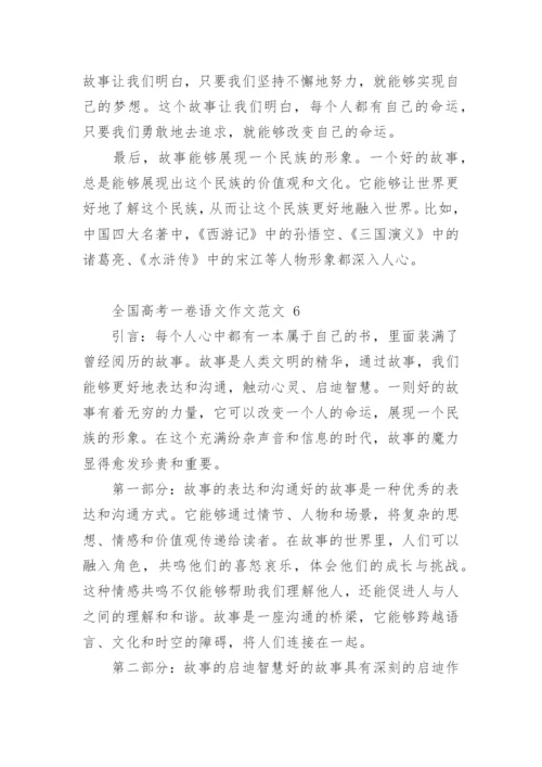 2023年全国高考一卷语文作文范文.docx