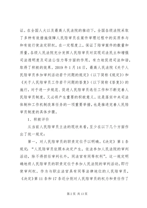 人民陪审员制度改革.docx