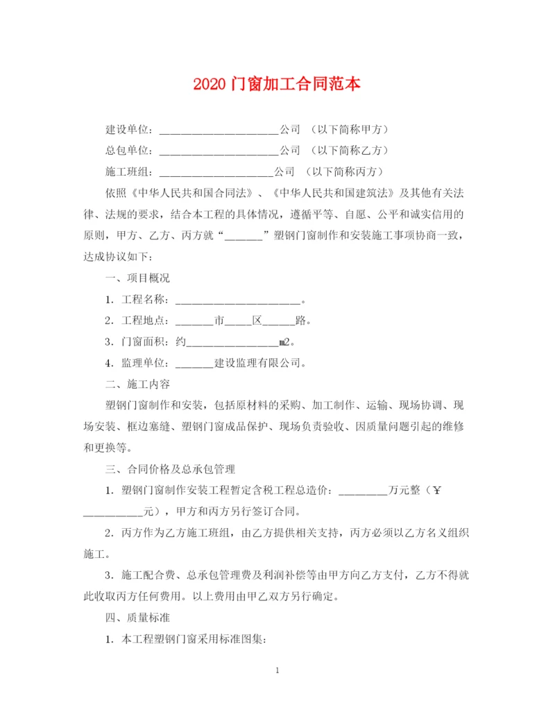 2023年门窗加工合同范本.docx