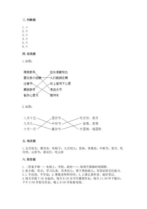 最新部编版二年级上册道德与法治 期中测试卷附答案（达标题）.docx