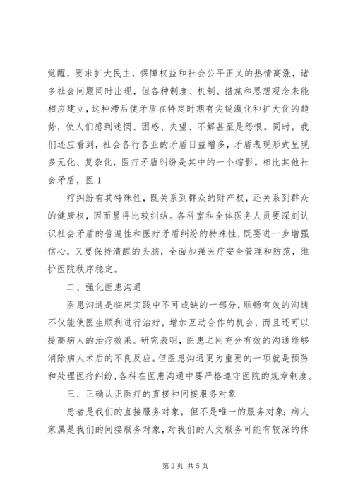 医疗质量安全会上的讲话稿 (4).docx