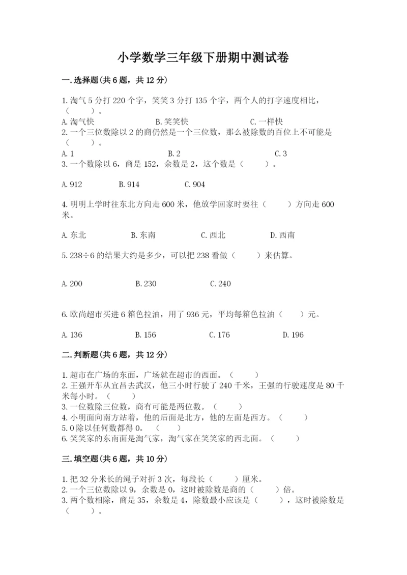 小学数学三年级下册期中测试卷及参考答案（精练）.docx