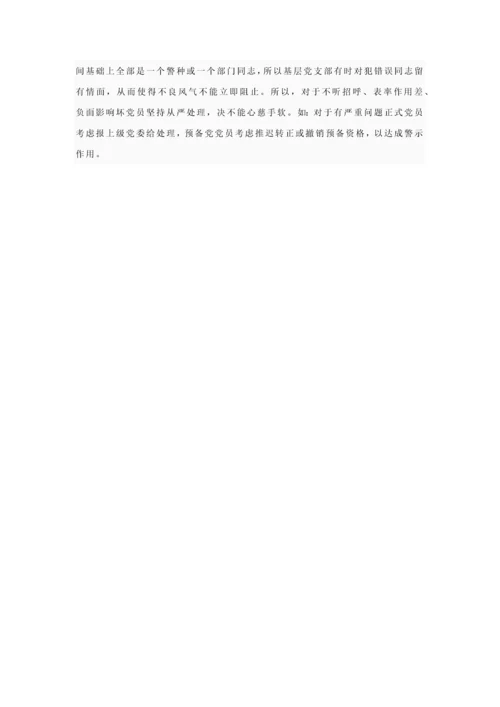 浅析如何加强公安基层党组织和党员队伍科学建设.docx