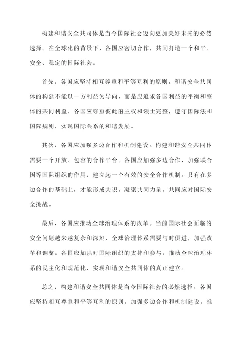 关于国际社会安全的感想