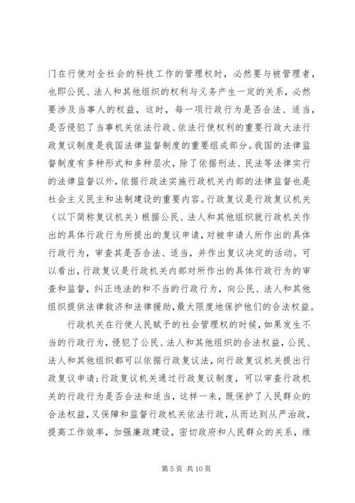 学习《中华人民共和国行政复议法》心得体会 (3).docx