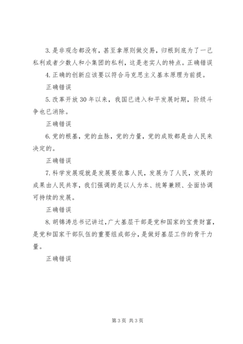 新形势下党的基层组织建设的主要任务(下) (5).docx