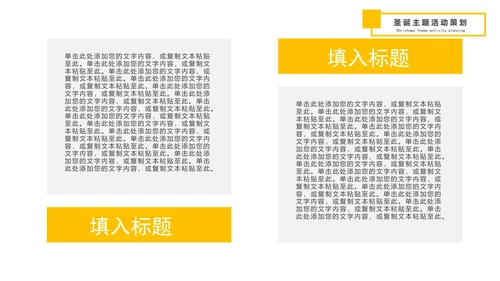 圣诞节活动策划模板