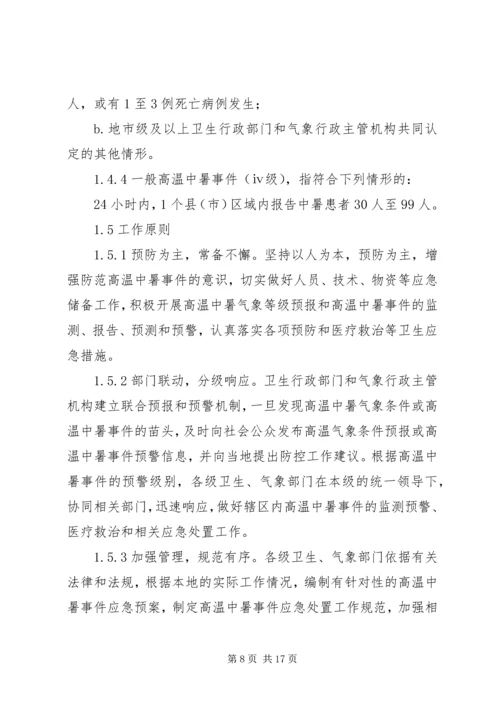 高温降暑工作应急预案（共3篇）.docx