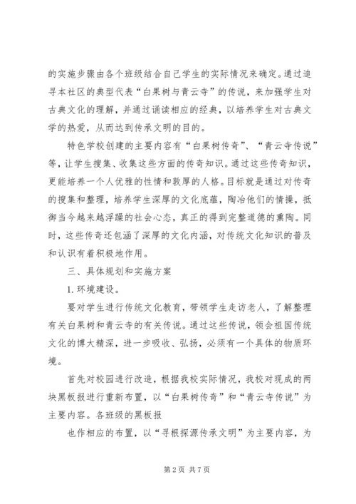 程家庄小学特色汇报材料 (3).docx