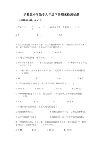 沪教版小学数学六年级下册期末检测试题含答案【突破训练】.docx