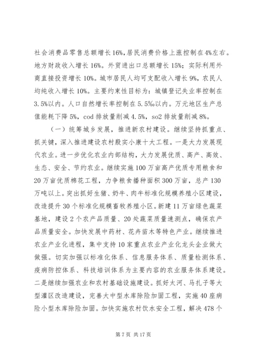 关于XX县区XX年国民经济和社会发展 (4).docx