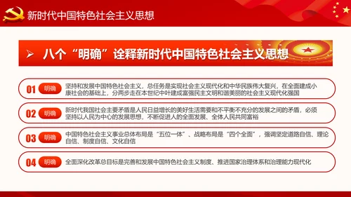 精细解读十九大报告学习十九大精神PPT