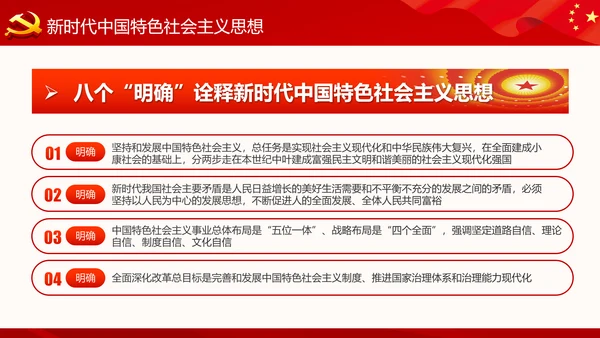 精细解读十九大报告学习十九大精神PPT