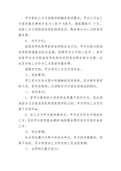 项目信息咨询服务协议书.docx